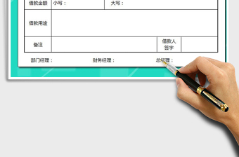 2021年借款單（自動(dòng)金額大寫）