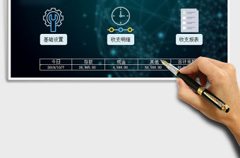 2021年財(cái)務(wù)收支管理系統(tǒng)預(yù)算加強(qiáng)版