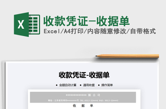 2021年收款憑證-收據單