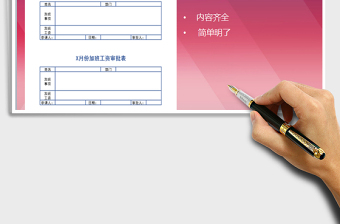 2021年加班工资审批表