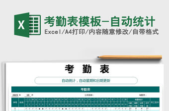 2021年考勤表模板-自動統計