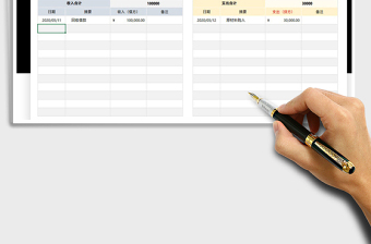 2021年財(cái)務(wù)收支明細(xì)表（自動(dòng)計(jì)算）