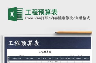 2021年工程預算表