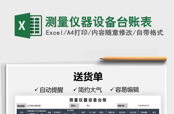 2021年測量儀器設備臺賬表