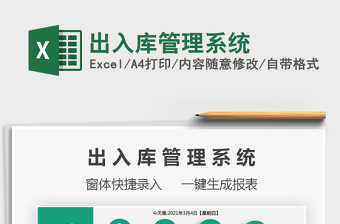 2021年出入庫管理系統(tǒng)免費(fèi)下載