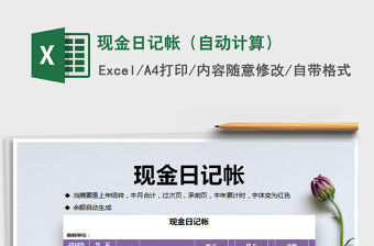 2021年現(xiàn)金日記帳（自動計算）