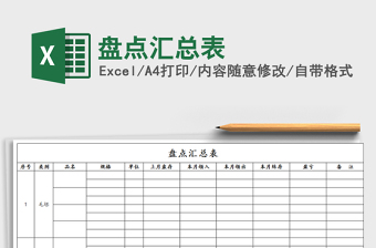 2021年盤點(diǎn)匯總表