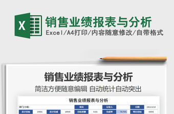 2021年銷售業績報表與分析