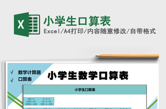 2021年小學(xué)生口算表