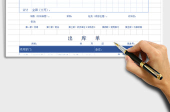 2021年采購驗收出入庫單