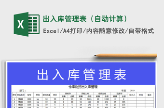 2021年出入庫管理表（自動計算）