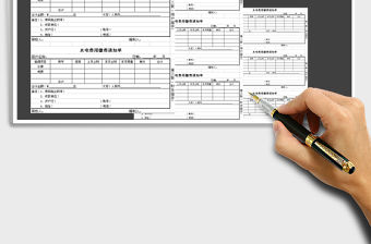 2021年水電費繳費通知單-催費通知單