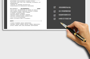 2021年項目經(jīng)理求職單頁簡歷