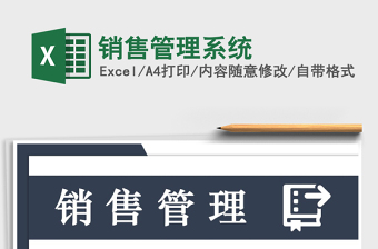 2021年銷(xiāo)售管理系統(tǒng)