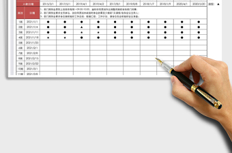 2021年部門例會(huì)出勤登記表