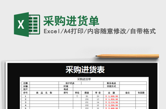 2021年采購進貨單