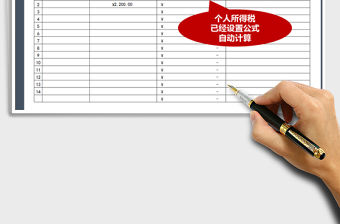 2021年個稅計算器（智能計算）