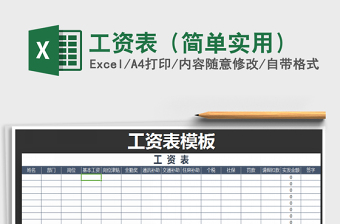 2021年工資表（簡單實(shí)用）