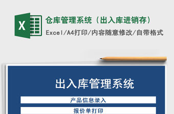 2021年倉庫管理系統（出入庫進銷存）