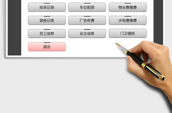 2021年物業(yè)管理系統(tǒng)（通用）