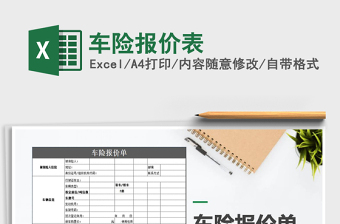 2021年車險(xiǎn)報(bào)價(jià)表