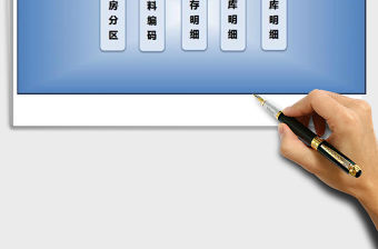 2021年實用庫存管理系統(tǒng)（帶公式）