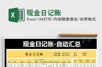 2021年現(xiàn)金日記賬