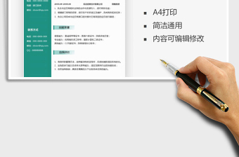 2021年個人通用求職簡歷（銷售運(yùn)營）