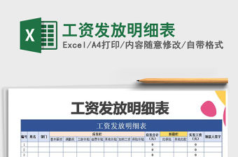 2021年工資發放明細表