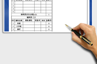 2021年服裝報(bào)價(jià)單模版