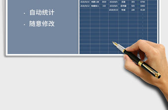 2021年家庭收支表日常記錄表