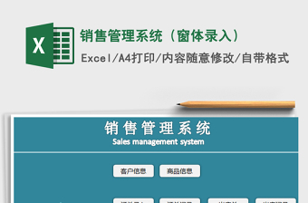 2021年銷售管理系統(tǒng)（窗體錄入）