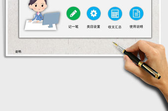 2021年家庭記賬系統