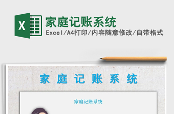 2021年家庭記賬系統(tǒng)