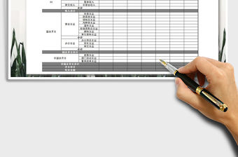 2021年周收入支出匯總表