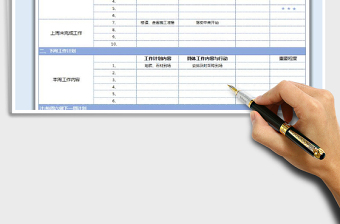 2021年工作規(guī)劃表