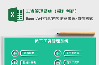 2021年工資管理系統(tǒng)（福利考勤）