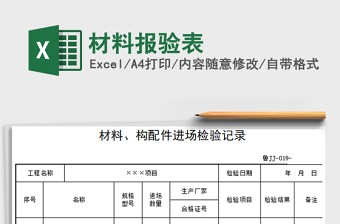 2021年材料報驗表