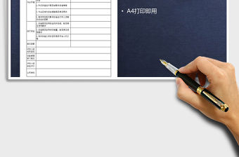 2021年設備安全評估表