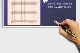 2021年教室物品登記表