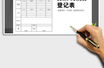 2021年企业招聘员工入职登记表