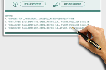 2021年財(cái)務(wù)收支項(xiàng)目管理自動(dòng)化報(bào)表系統(tǒng)