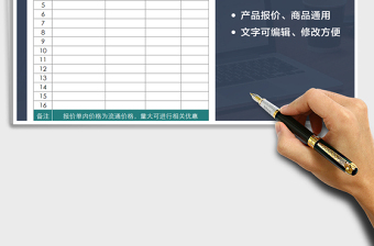 2022年報價表單通用模板免費下載