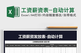 2021年工資薪資表-自動計算