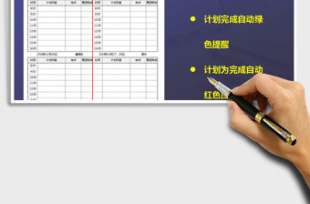 2021年周工作計劃免費下載