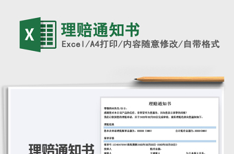 2021年理賠通知書