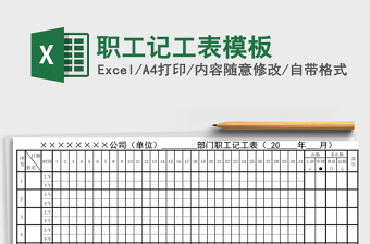 2021年職工記工表模板