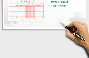 2021年財務記賬憑證