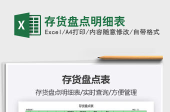 2021年存貨盤點明細表