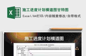 2022项目工程进度计划表甘特图格excel模板